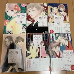 椿町ロンリープラネット 5巻〜10巻セット やまもり三香