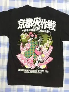 京都大作戦 2018 裏方 スタッフ Tシャツ 京都大作戦 裏方 Tシャツ - メルカリ