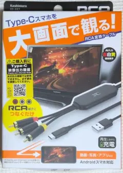 Kashimura KD-227 RCA変換ケーブル Type-Cのサムネイル