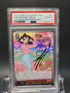 PSA10 ヴァイスシュヴァルツ やさしいかーちゃん みさえ SP - メルカリ