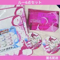 セガラッキーくじ サカモトデイズ ルー　6点セット