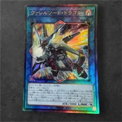 【完美級/PSA10】遊戯王 ヴァレルソード・ドラゴン レリーフ アルティメット 遊戯王 ヴァレルソードドラゴン レリーフ アルティメット - メルカリ