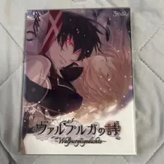 ヴァルプルガの詩 ゲーム