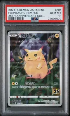 2025年最新】ピカチュウ ミラー 25th psa10の人気アイテム - メルカリ