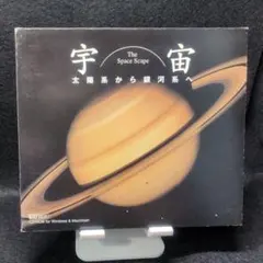 2-4026 宇宙 The Space Scape 太陽系から銀河系へ