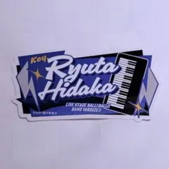 2025年最新】日髙竜太の人気アイテム - メルカリ