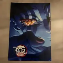 鬼滅の刃　無限城編　映画特典　無限城編　第一章　猗窩座再来　インタビュー