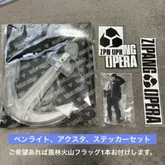 2025年最新】福澤侑 アクスタ zipang operaの人気アイテム