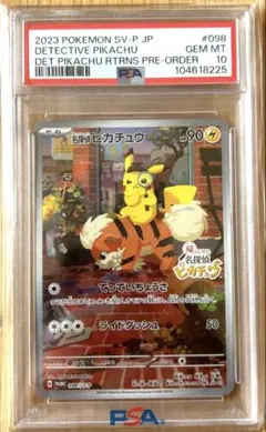【PSA10】名探偵ピカチュウ プロモ 098/SV-P 2023