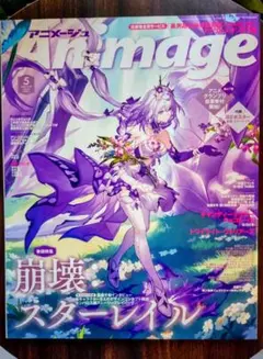アニメージュ 2025年 5月号 雑誌 Animage