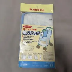 新品未使用　西松屋　ベビーカー用虫よけカバーのサムネイル