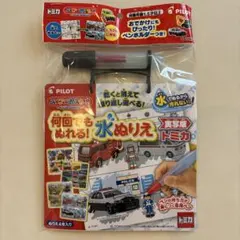 【新品】PlLOT トミカ スイスイおえかき ぬりえセット 水で消えるペン付きのサムネイル