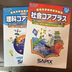 2026年最新】Sapix 5年 理科の人気アイテム - メルカリ