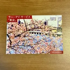 サニーデイサービス 東京 タワレコ特典　ステッカー
