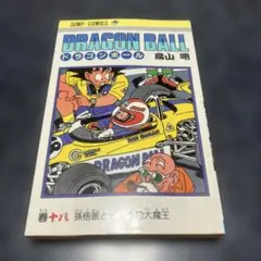 ドラゴンボール 第6巻 鳥山明 - メルカリ