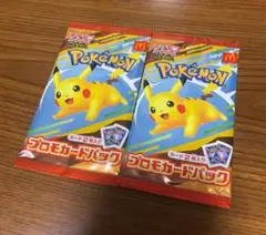 【新品未開封】ポケモン プロモカードパック マクドナルドハッピーセット　2パック