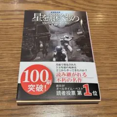 星を継ぐもの【新版】