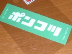 ポンコツ SO CLUMSY グリーン ステッカー B-SIDE LABEL