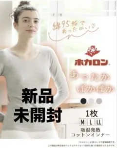 新品未開封☆着るホカロン あったかインナー M ブラウン