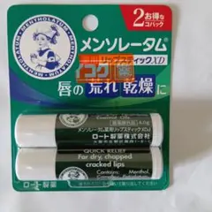 １)ロート製薬　2)近江兄弟社　の薬用リップスティックのサムネイル