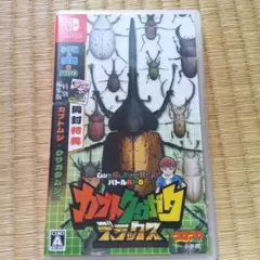 カブトクワガタ デラックス Nintendo Switch