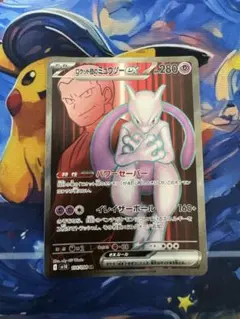 ロケット団のミュウツーex SR スカーレット&バイオレット 拡張パック