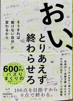 最速 おい、とりあえず終わらせろ nwiizo（ぬうぃぞう） (著)