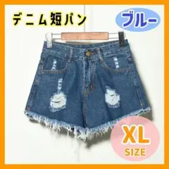 【XL】ダメージ デニム ショートパンツ ブルー 青 切りっぱなし