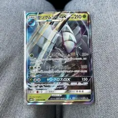 カミツルギGX SSR サン&ムーン ハイクラスパック ウルトラシャイニー