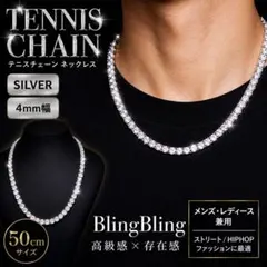 テニスチェーン 4mm 50cm シルバー CZ メンズ レディースのサムネイル