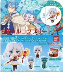 葬送のフリーレン カプセルフィギュアコレクションフルコンプリート5種セット