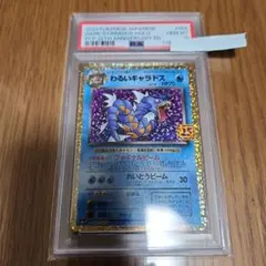 ポケモンカード わるいギャラドス 25th PSA10 - メルカリ