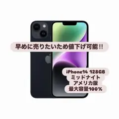 【ジャンク品】iPhone14、128GB、ミッドナイト、基盤を修理すれば使える