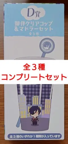 刀剣乱舞 御伴散歩 ~御伴くじ~ その3 D賞