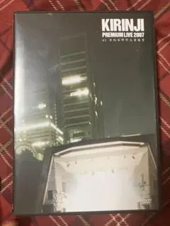 KIRINJI PREMIUM LIVE 2007 at 日比谷野外大音楽堂