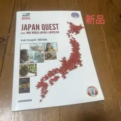 JAPAN QUEST from NHK WORLD-JAPAN