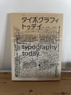 2026年最新】タイポグラフィトゥデイの人気アイテム - メルカリ