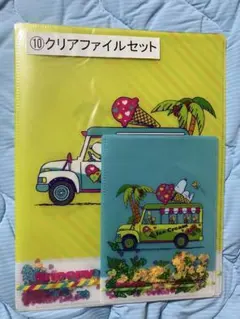 【新品未開封】スヌーピー クリアファイル3枚セット　アイスクリーム