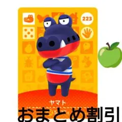 あつまれどうぶつの森amiiboカード223【ヤマト】コワイワニあつ森どう森１