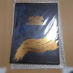 遊戯王OCG 青眼の白龍　浮世絵風　限定　25周年　ブルーアイズ