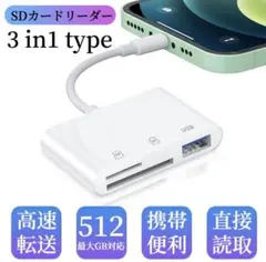 Lightning iPhone SDカードリーダー
