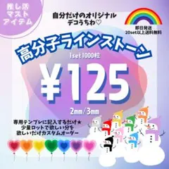 即日発送♡推し活　デコうちわ　高分子ストーン　ラインストーン　ミルキーストーン