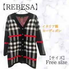 【REBESA】イタリア製　チェック柄ボタン付きカーディガン　シーズンオフ値引き