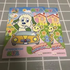 NHK いないいないばぁっ！ ぬりえ ２冊セット ワンワン うーたん