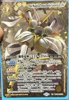 魔導双神ジェミナイズXV