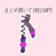 mico様 リクエスト 2点 まとめ商品