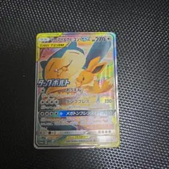 イーブイ＆カビゴンGX PROMO SM-Pプロモカード 297/SM-P