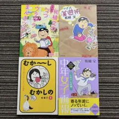 山上たつひこ／湯の花親子 全4巻完結セット - メルカリ