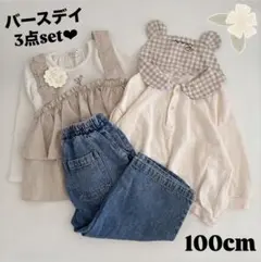 3点セット トップス デニム パンツ まとめ売り バースデイ キッズ 100
