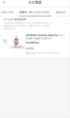 CRYBABY Vacation Mod ぬいキー SUNBATHING